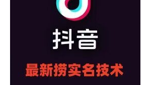 抖音实名号价格揭秘：一个究竟多少钱？