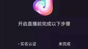 出售抖音实名认证，安全便捷，助您快速开启抖音精彩之旅